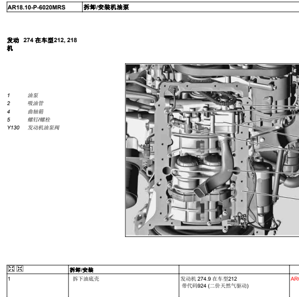 奔驰E200L机油泵电磁阀拆装图