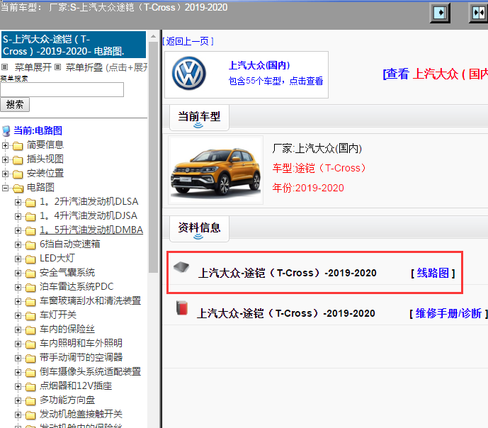 上汽大众-途铠（T-Cross）-2019-2020[ 线路图 ]