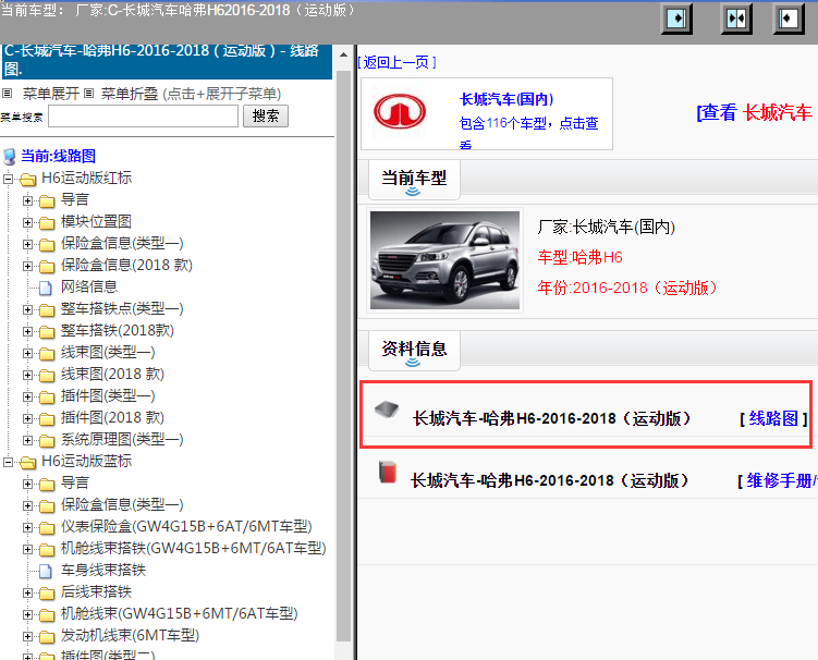 长城汽车-哈弗H6-2016-2018（运动版）[ 线路图 ]