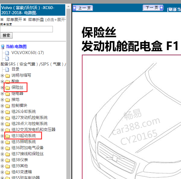 2018年XC60保险位置