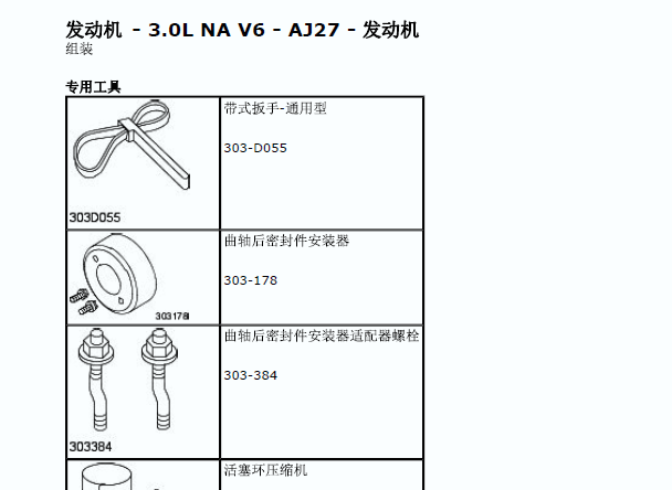 2006-2009年捷豹XJ发动机维修手册