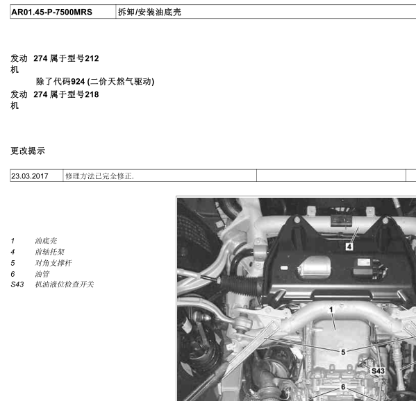 2016年奔驰E200L油底壳拆装
