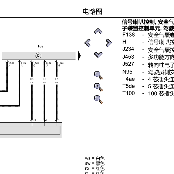 2010年迈腾喇叭电路图