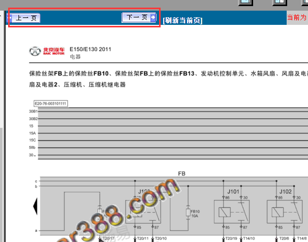 2012年北京汽车E130散热器风扇电路图