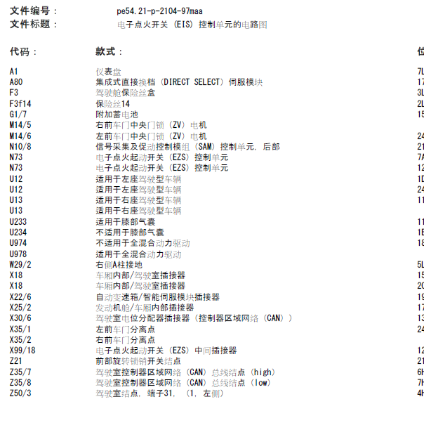 奔驰ML350 点火开关电路图