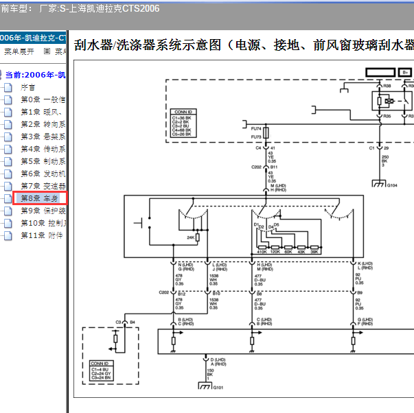 2006年凯迪拉克CTS雨刮电机线路图