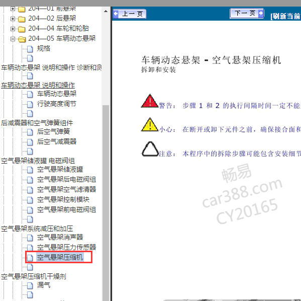2013年路虎发现4打气泵维修手册