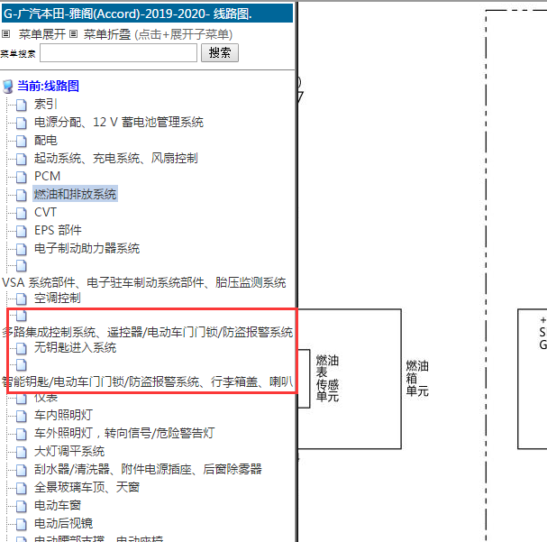2020年本田雅阁 智能钥匙和防盗电路图