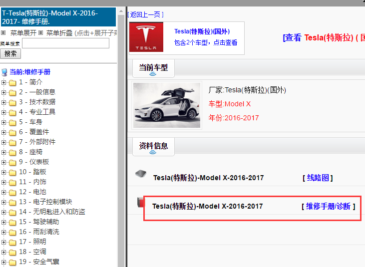2016-2017年特斯拉MODEL X维修手册