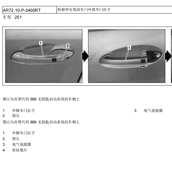 13年奔驰R300前门门把手拆装