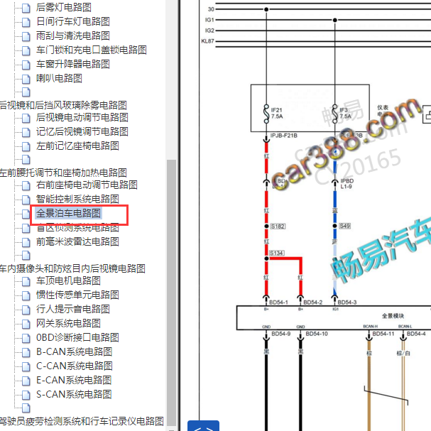 2019年小鹏G3 全景泊车系统电路图