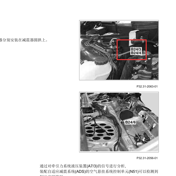 2010年奔驰S400车身加速传感器位置