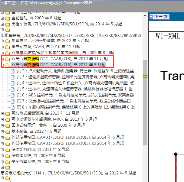 2015年大众迈特威变速箱电路图