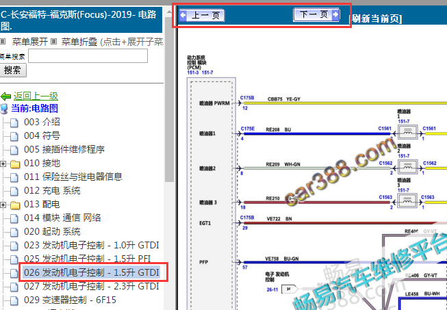 2019年福特福克斯发动机电路图