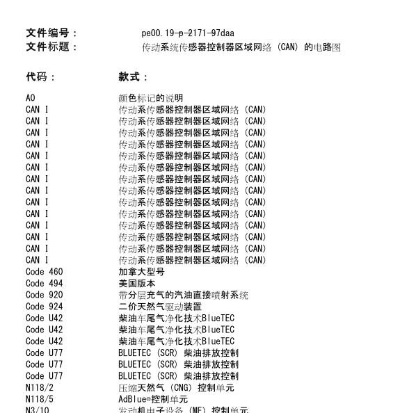 2010年奔驰E200CAN电路图
