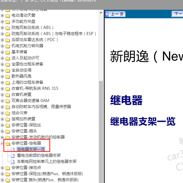 2019年朗逸继电器位置