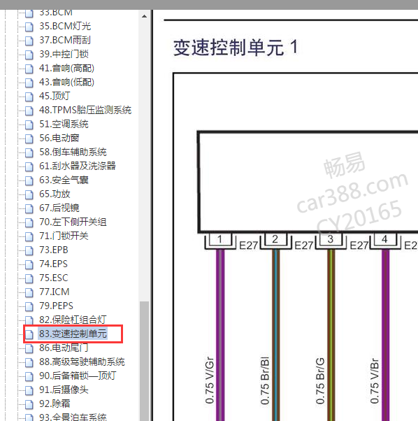 2017年江淮瑞风S7变速箱电路图