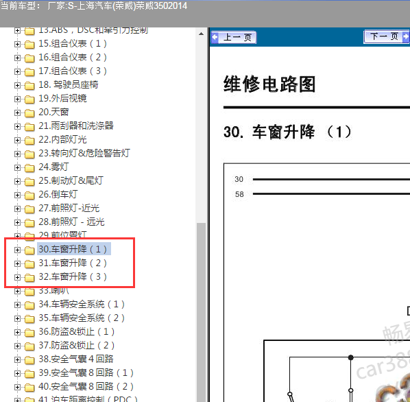 2014年荣威350玻璃升降电路图