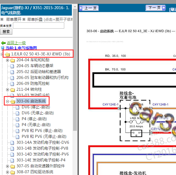 2015年捷豹XJ起动机电路图