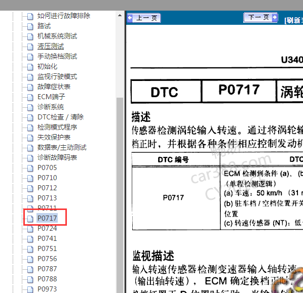 2011卡罗拉故障码资料