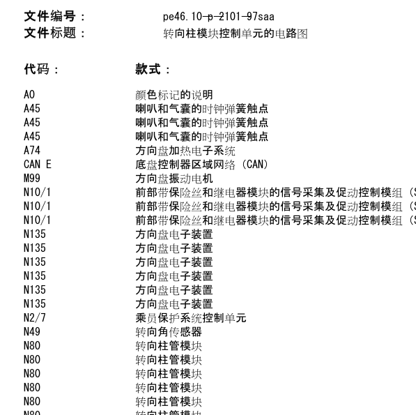 2012年奔驰S300L转向电路图 