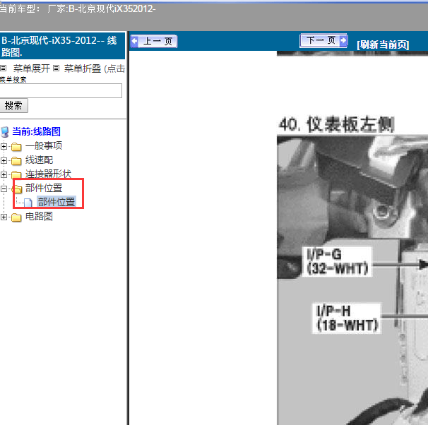 2012年现代IX35全车部件位置.