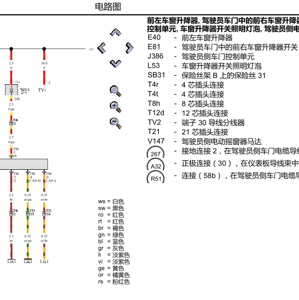 2006年大众波罗玻璃升降电路图