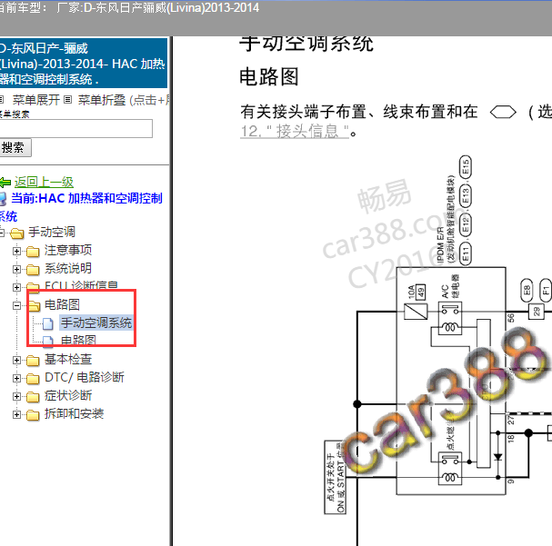 2013-2014年日产骊威空调电路图