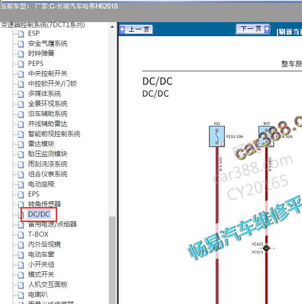 2018年长城H6 DCDC稳压器电路图.