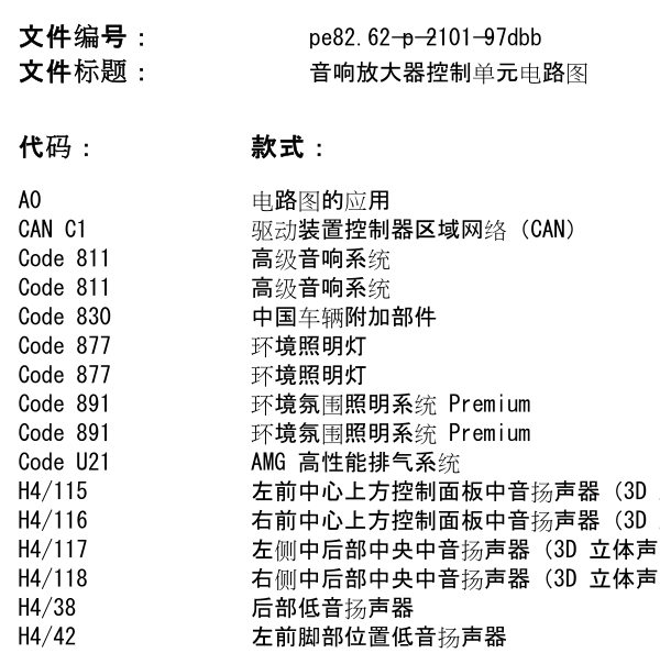 2020年奔驰E260音响电路图