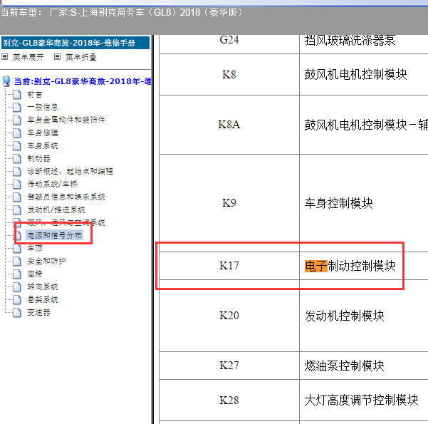 2018年别克GL8电子驻车模块位置