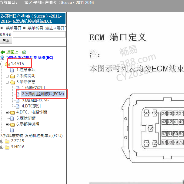 2011-2016年日产刷客 4A15发动机针脚