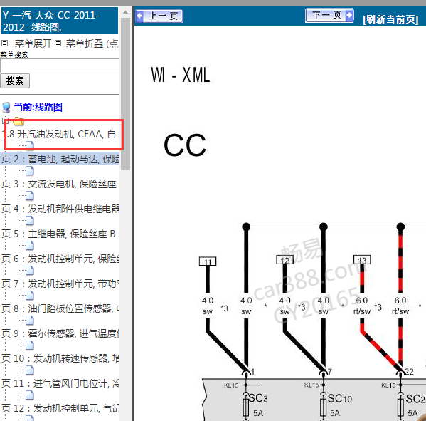 2012年大众CC起动继电器电路图