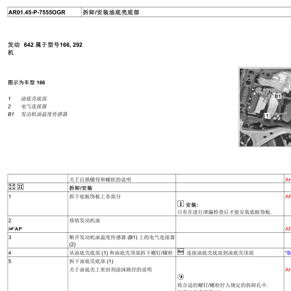 2013年奔驰GL350油底壳底部拆装