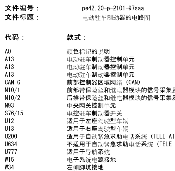 2010年奔驰S50手刹电路图