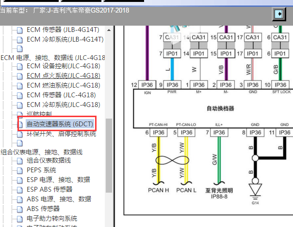 2018年吉利GS换挡电路图