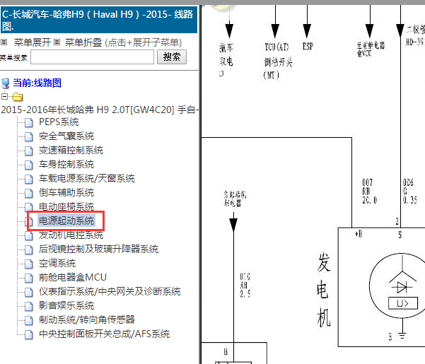2015年长城哈弗H9 发电机电路图