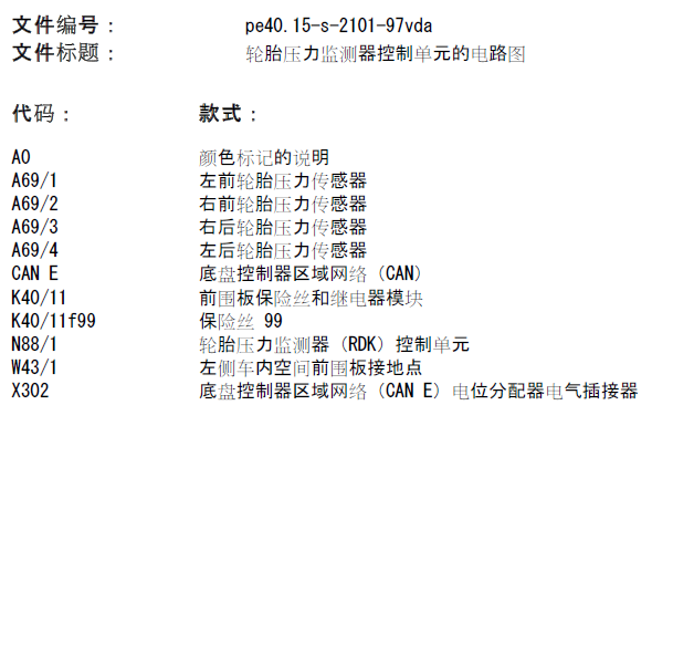 奔驰V260胎压系统电路图