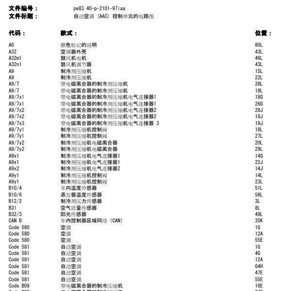 2016年奔驰B200空调压缩机电路图