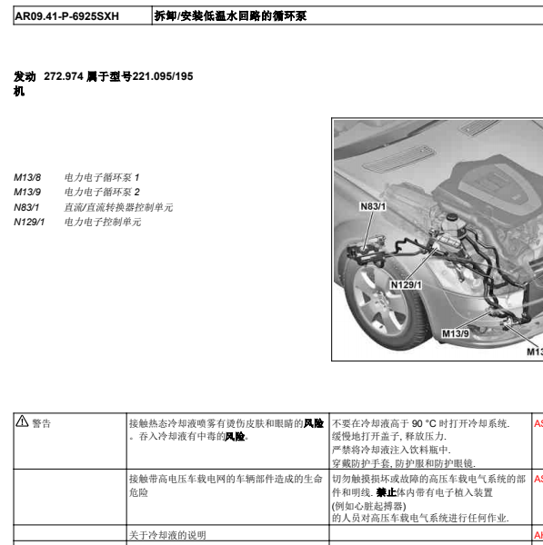 2010年奔驰S400L循环泵拆装资料