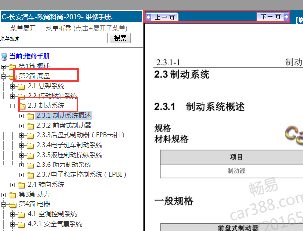 2019年长安科尚制动系统维修手册