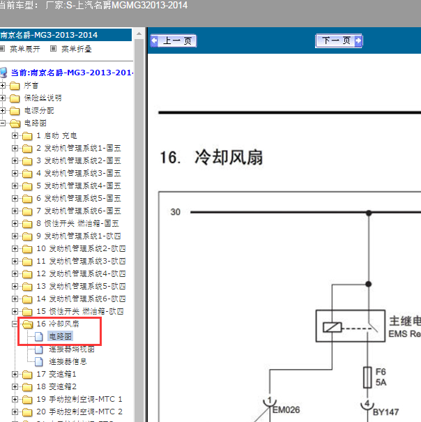 2014年名爵MG3风扇电路图