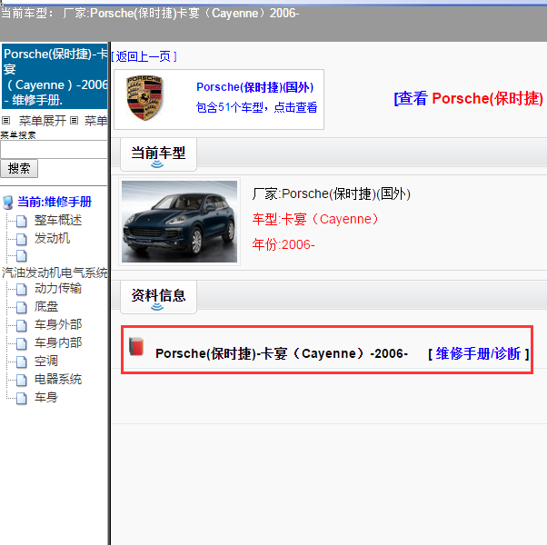 2006年卡宴全车维修资料