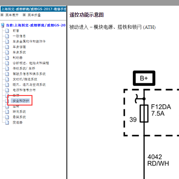 2017年别克威朗遥控电路图