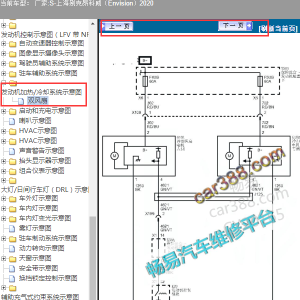 2020年别克昂科威风扇电路图