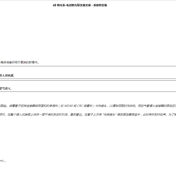 2012年宾利欧陆转向拆装