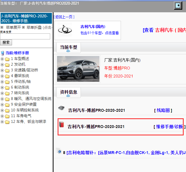 吉利汽车-博越PRO-2020-2021[ 维修手册/诊断 ]