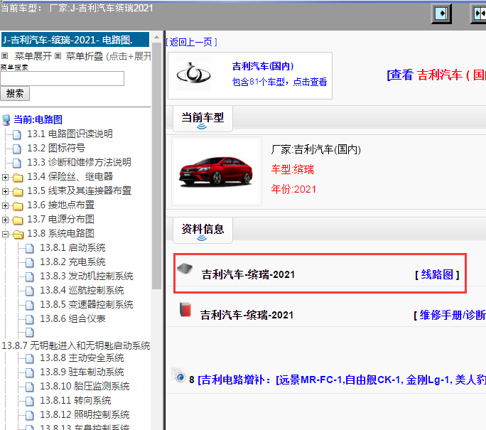 吉利汽车-缤瑞-2021[ 线路图 ]