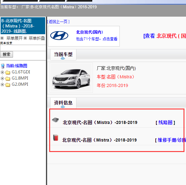 2019年现代名图电路图