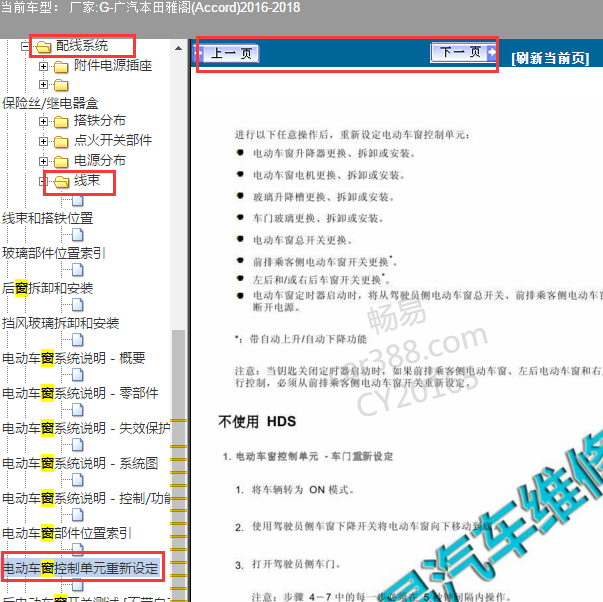 2016年雅阁车窗控制模块匹配
